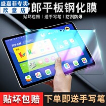 Reading book Lang tablet computer c15 tempered film c10 film c12 c12pro full screen cover protective film Reading man