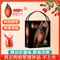 Desert red 100% wolfberry juice puree Fresh goji liquid No added Qinghai non-Ningxia goji fresh fruit gift box