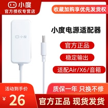 Small degree speaker original power adapter Air power cord X6 universal charger Xiaodu special charging