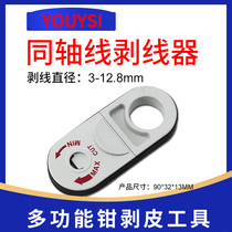 YOUYSI Youyi Si stripping knife telephone line coaxial line super category five twisted pair network cable stripping device six Class Seven 10 gigabit network cable applicable