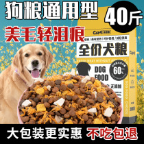 Freeze-dried Dog Food 40 Catty Dress Universal Adult Dog Young Dog Ginollabrador Large Dog Special 100 Large Package