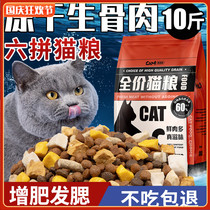 Freeze-dried cat food 10kg cat 5kg kitten raw bone and meat brands full price 20kg nutrition fat hair gills