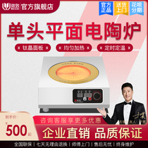 Micro-commercial electric ceramic stove Malatang induction cooker 3500W single head light wave stove Single eye high-power ceramic stove