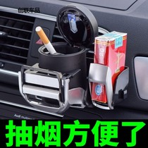 Car multi-function air outlet beverage rack ashtray Rack car water cup holder incense box cigarette case Holder