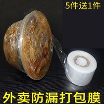 Takeaway packaging artifact lunch box sealing plastic film sealing leak-proof film commercial small winding film pe packaging film
