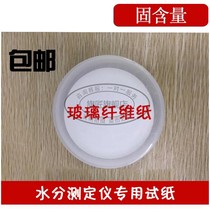 Moisture analyzer Moisture tester Glass fiber paper solid content detector sample pad liquid special test paper