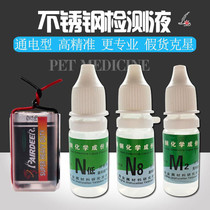 Stainless iron domestic stainless steel detection liquid test agent identification liquid white steel m2 Fungicide Detection Potion