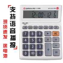 Qixin Voice calculator Multi-function office finance Medium student computer Transparent button Office supplies