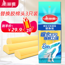 Meiliya mop head folded squeeze water glue cotton head replacement mop absorbent sponge Mop head universal accessories 3 pcs