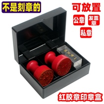 Portable seal box official seal private seal storage box multi-function combination seal box financial chapter put chapter box