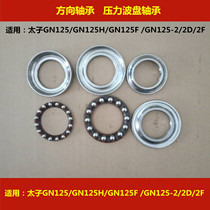 Suitable for Suzuki Prince GN125H F GN125-2 2D 2F motorcycle lower plate directional column pressure bearing