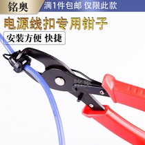 Wire buckle special pliers Clamps Power cord buckle pliers Wire snap buckle pliers Wire buckle pliers