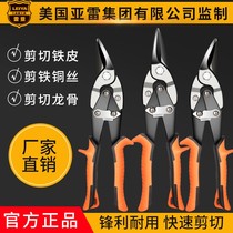 Taiwan Apollo industrial grade strong iron scissors Stainless steel aviation integrated ceiling gusset imported keel scissors