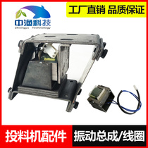 Zhongyu brand fish pond feeder maintenance accessories Vibration assembly Vibration coil universal set Bait feeder vibrator