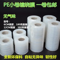 Coated grafting film PE stretch film roll transparent industrial Daily packing 15CM 12cm 6CM wide