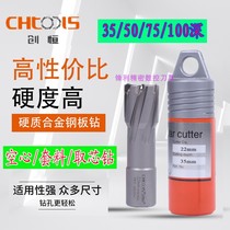 Chuangheng hollow drill bit 35 50 deep magnetic drill kit drill core drill stainless steel perforated drill steel plate drill bit