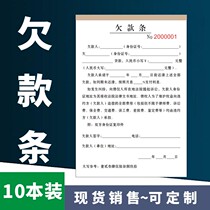 Arrears IOUs Personal IOUs This regular IOUs Private IOUs Documents Payment IOUs Legal Recognition General