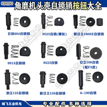 Grinding machine head shell self-locking pin button 9523 Self-locking pin 100 Self-locking cap Power tool accessories
