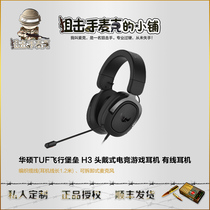 ASUS TUF Flying Fortress H3 headset e-sports game headset wired headset audio-visual headset