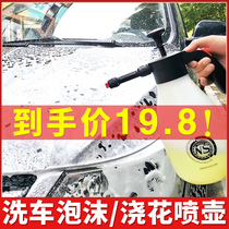 Car wash sprayer foam spray pot special pa high pressure car wash liquid supplies Manual electric water gun artifact foam