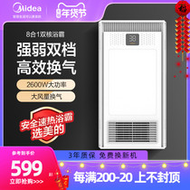 Midea bath lamp heating integrated ceiling exhaust fan lighting integrated toilet eight-in-one hot bathroom heater