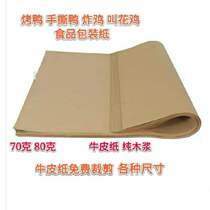 Cake room kitchen smoked sauce barbecue food packaging paper bag oil-proof custom oil-proof crispy duck roast fast food restaurant plate mat