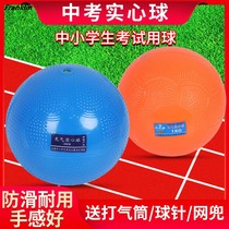 Solid ball shot ball 2kg 2020 exam special students male and female standard training 1kg inflatable solid ball 2kg