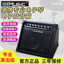 Cool music DM30 professional electronic drum speaker drum set special practice audio keyboard Bluetooth accompaniment