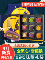 Mid-Autumn Mooncake Gift Box Hong Kong-style milk yellow birds nest flow heart multi-flavor Mid-Autumn Festival gift group purchase wholesale gift gift
