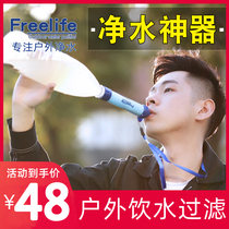 Outdoor water filter Portable water purifier Field adventure water filter straw Life equipment Doomsday survival disaster prevention