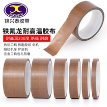 Teflon high temperature vacuum sealing machine accessories tape insulation insulation tape Teflon hot cloth wear-resistant tape