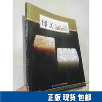 Aesthetic · Shoushan Stone Carving: Chen Da Collection 9787539323404 Fujian Fine Arts Publishing House Chen Da 201
