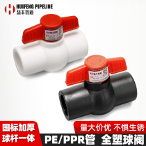 ppr ball valve pe plastic core valve flow large diameter 63 water pipe 50 water switch plastic tap water joint accessories