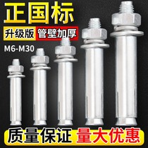 National standard galvanized expansion screw extended external expansion Bolt pull explosion screw expansion tube m18m20m24-m30