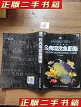 Second-hand genuine book classic ornamental fish illustrations (Collection version) by Wang Dalong