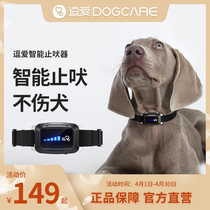 Teasing DOGCARE pet smart automatic stoppers Wear stun collar to prevent dogs from being messy and screaming anti-nuisance