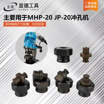 Bridge hole opener mold MHP-20 electro-hydraulic punching machine mold drilling drill bit portable JP-20 punch