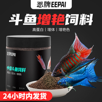 China betta fish feed small particles red fish food goldfish Manlongfu special fine fish food Small fish fork fish material