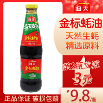 Haitian gold standard oyster sauce 715G bottled condiment cooking point dipped in pickled stir Stir Fry hot pot dip oil consumption