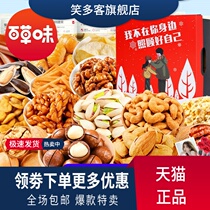 Baicao Flavored Nuts Snacks Big Gift Pack Gift Box Festival Girlfriend Gift Dried Fruit Roasted Seeds Boys Snack Food