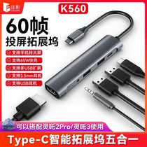 Jiaying K560 Typec expansion dock supports Apple iPad Android mobile phone tablet fast charge 3 5mm USB headphone jack HDMI high-definition 60 frame projection screen with Lingzha