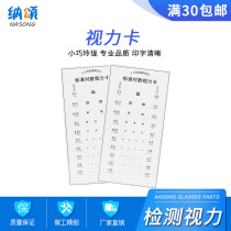 Standard visual acuity card for adults and children home thickened logarithmic vision measurement table myopia Test table