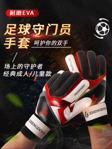  Goalkeeper gloves Professional with finger protection childrens latex professional non-slip equipment Primary school football goalkeeper gloves