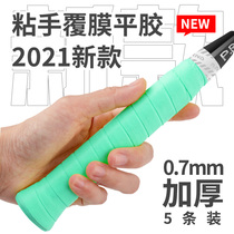 Pu Rui badminton racket hand glue Tennis racket sweat-absorbing breathable sticky hand flat glue non-slip tape Fish rod handle winding strap
