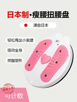 Japan twister plate Household thin waist weight loss fitness equipment Twister turntable Abdominal health abdominal twister machine rotating plate