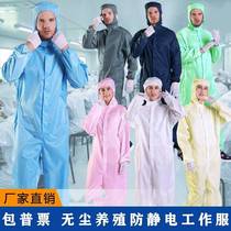 无尘服连体  连帽护全身防静电加口袋男女食品防尘工作洁净养殖衣
