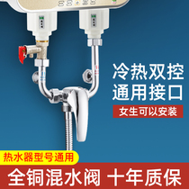 Electric water heater of accessories with the Encyclopedia of U-shaped valve on-off valve shower mixing of hot and cold water faucet switch surface-mounted