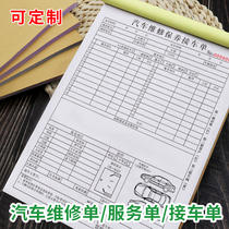 Car repair service settlement order car pick-up single double custom repair shop construction reception list auto repair factory triple receipt beauty maintenance quotation registration this vehicle service Document Customization