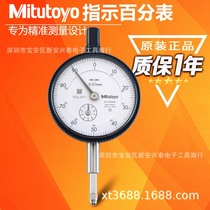 Japan Mitutoyo lever scale 0 8mm Mitutoyo measurement 0-10mm degree 0-100