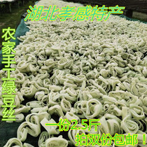  Bean silk Hubei specialty bean skin Xiaogan farmer handmade buckwheat mung beans and beans folded dry goods 1250g double